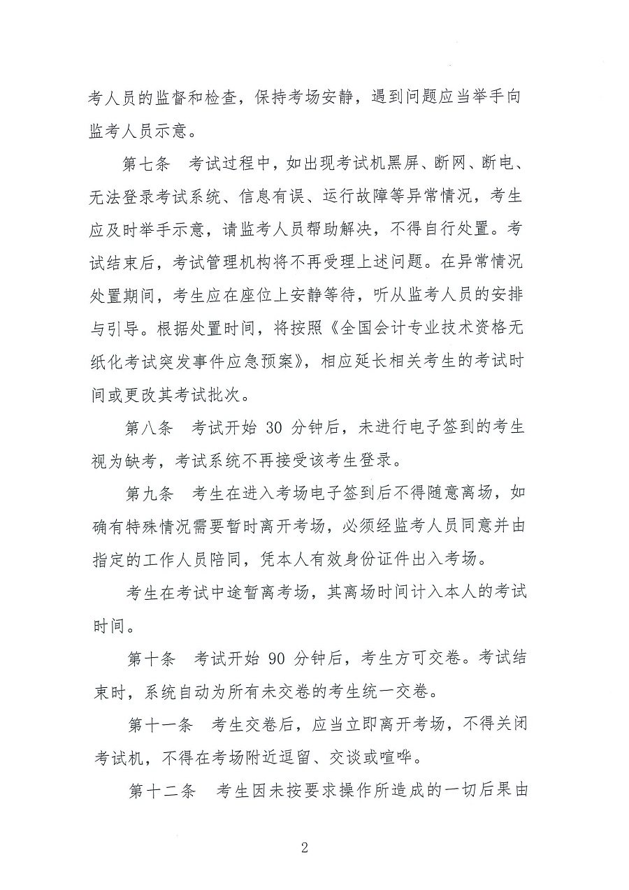 全國會計專業(yè)技術資格無紙化考試考場規(guī)則