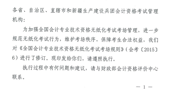 2017年中級(jí)會(huì)計(jì)職稱無紙化考試考場規(guī)則