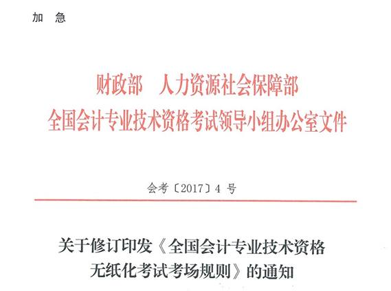 2017年中級(jí)會(huì)計(jì)職稱無紙化考試考場規(guī)則