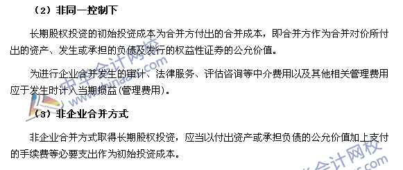 2017《中級會(huì)計(jì)實(shí)務(wù)》高頻考點(diǎn)：長期股權(quán)投資的初始計(jì)量