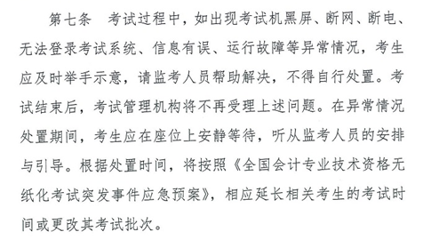 2017年中級會計職稱考試全面無紙化 如何應(yīng)對機(jī)考突發(fā)狀況