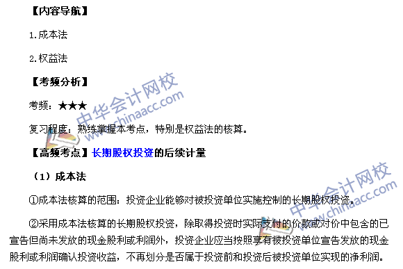 2017《中級會計實務》高頻考點：長期股權投資的后續(xù)計量