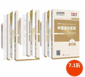 2017年中級(jí)會(huì)計(jì)職稱三科“夢(mèng)想成真”系列叢書五冊(cè)直達(dá)