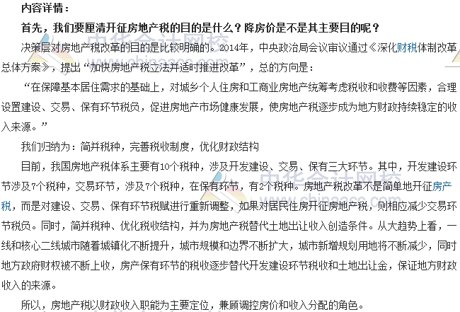 稅收世界觀：房地產(chǎn)稅要開征了嗎？