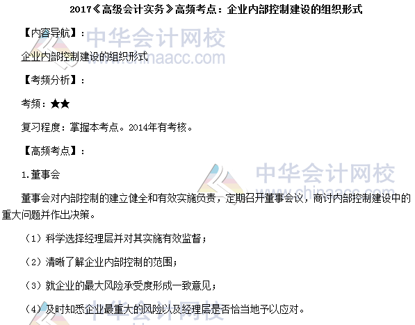 2017高級會計師《高級會計實務》高頻考點