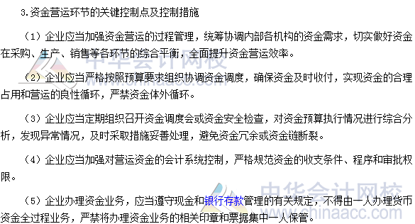 高級會計師《高級會計實務(wù)》高頻考點：資金活動控制
