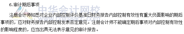 2017高級會計師《高級會計實務》高頻考點：企業(yè)內部控制審計