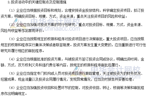 高級會計師《高級會計實務(wù)》高頻考點：資金活動控制