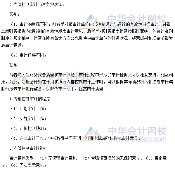 2017高級會計師《高級會計實務》高頻考點：企業(yè)內部控制審計