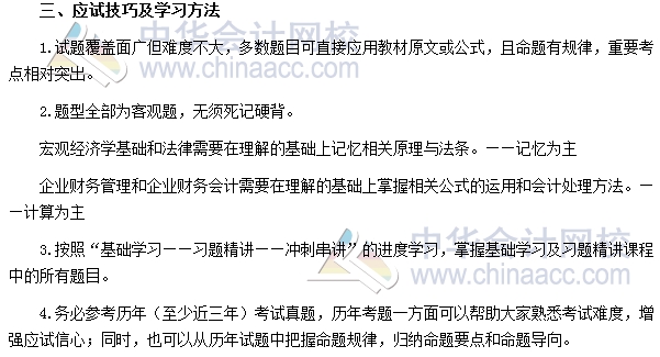 審計(jì)師考試《審計(jì)專業(yè)相關(guān)知識(shí)》分值分布、科目特點(diǎn)及學(xué)習(xí)建議