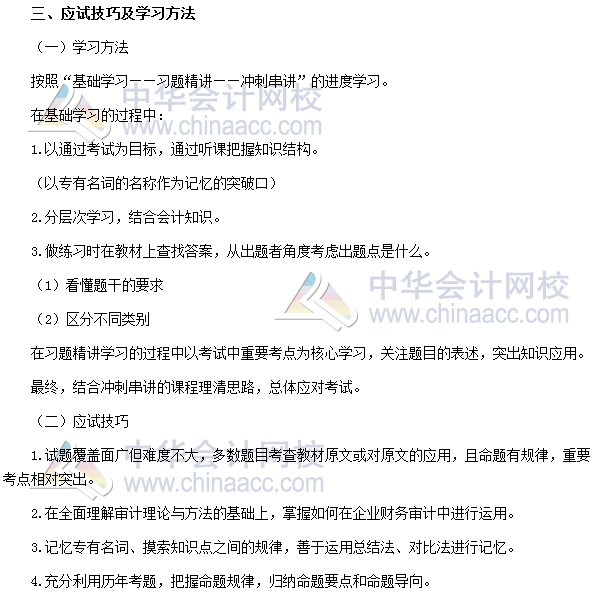 審計(jì)師考試《審計(jì)理論與實(shí)務(wù)》分值分布、科目特點(diǎn)及學(xué)習(xí)建議