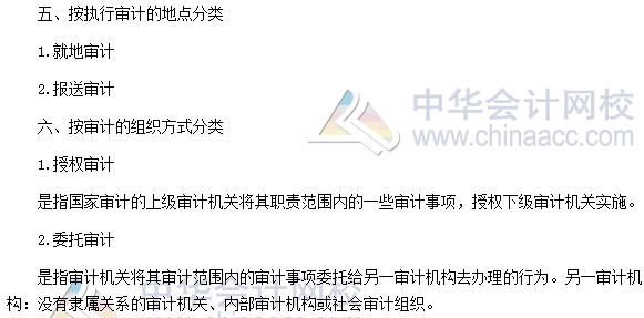 2017年初級(jí)審計(jì)師《審計(jì)理論與實(shí)務(wù)》高頻考點(diǎn)