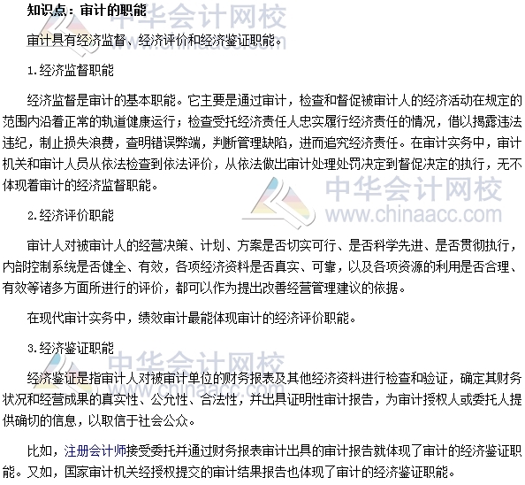2017年中級審計(jì)師《審計(jì)理論與實(shí)務(wù)》高頻考點(diǎn)