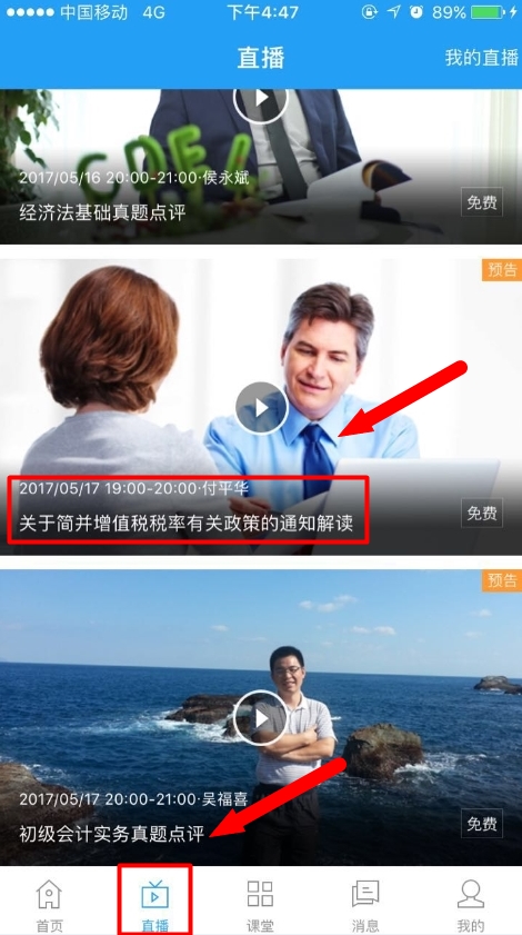 5月17日免費(fèi)直播：關(guān)于簡并增值稅稅率有關(guān)政策的通知解讀