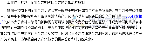 2017年高級會(huì)計(jì)師《高級會(huì)計(jì)實(shí)務(wù)》高頻考點(diǎn)：合并財(cái)務(wù)報(bào)表