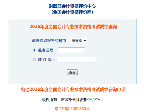 2017初級(jí)考試成績(jī)查詢(xún)