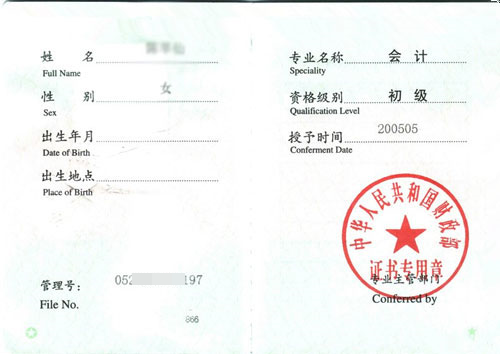 初級(jí)會(huì)計(jì)資格證書(shū)內(nèi)頁(yè)