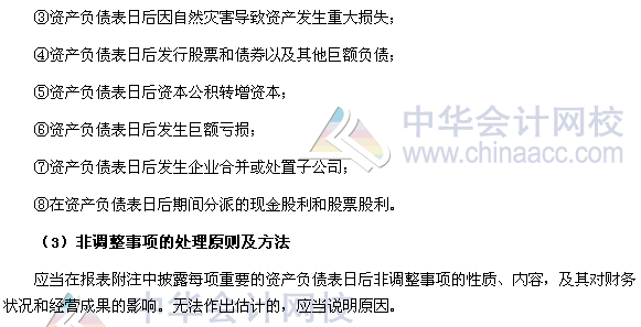 2017年《中級會計實務》高頻考點：非調(diào)整事項的會計處理