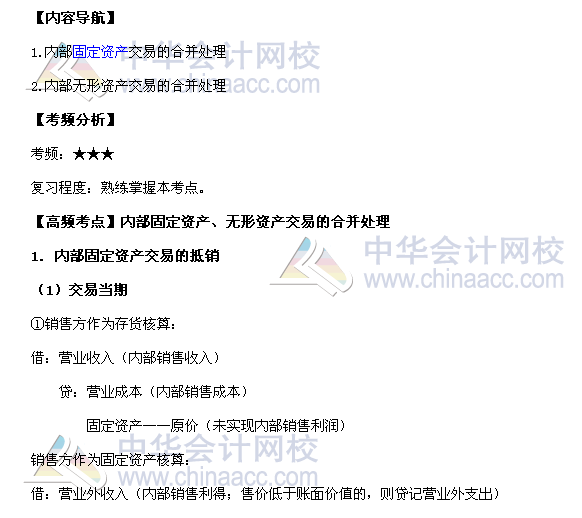 2017《中級會計實務》高頻考點：內部固定資產、無形資產