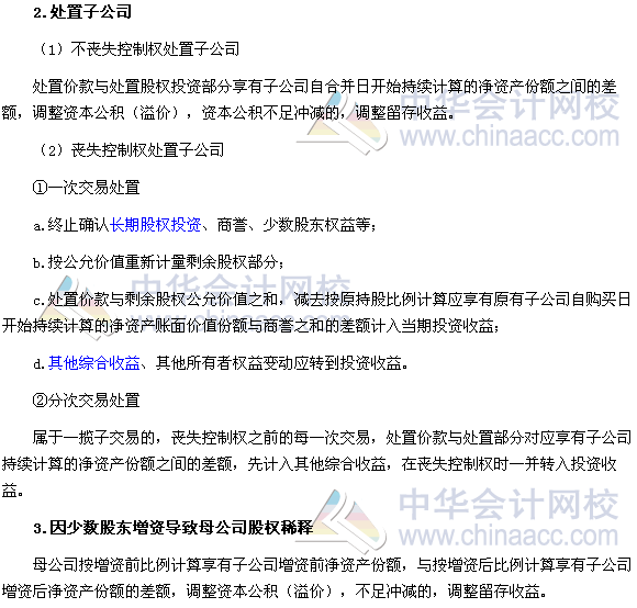 2017年《中級會計實(shí)務(wù)》高頻考點(diǎn)：特殊交易的會計處理