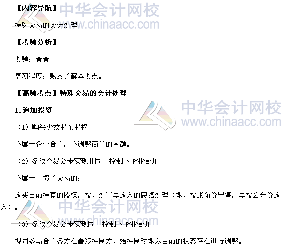2017年《中級會計實(shí)務(wù)》高頻考點(diǎn)：特殊交易的會計處理