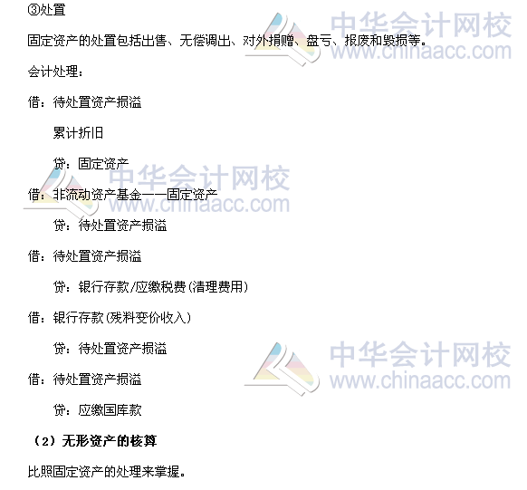 2017《中級(jí)會(huì)計(jì)實(shí)務(wù)》高頻考點(diǎn)：固定資產(chǎn)、無形資產(chǎn)的核算