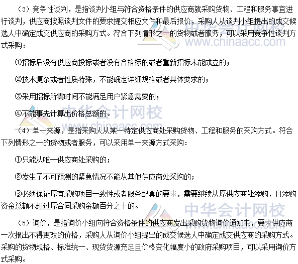 2017高級會計(jì)師《高級會計(jì)實(shí)務(wù)》高頻考點(diǎn)：政府采購制度