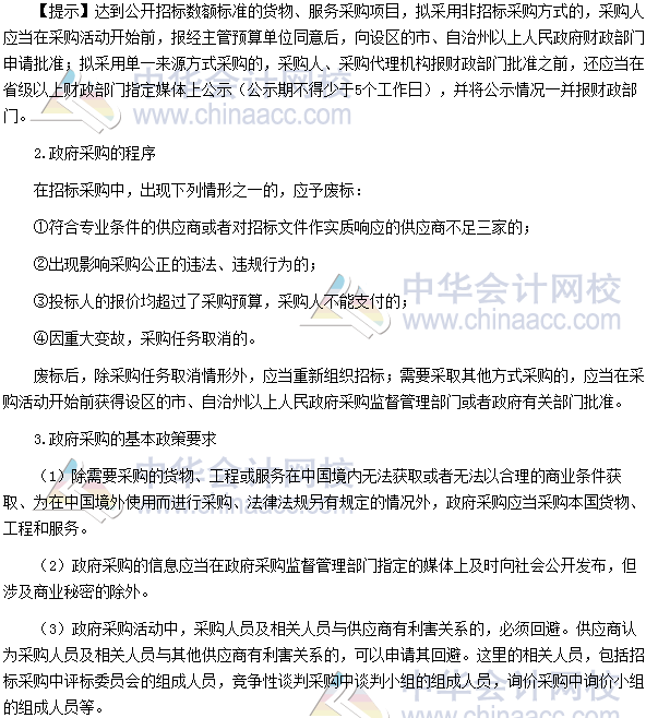 2017高級會計(jì)師《高級會計(jì)實(shí)務(wù)》高頻考點(diǎn)：政府采購制度
