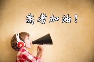 又是一年高考時(shí) 且聽注會(huì)狀元郎的備考經(jīng)！