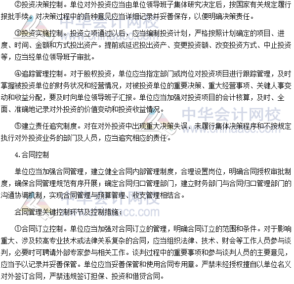 2017高級會計師考試高頻考點(diǎn)：行政事業(yè)單位內(nèi)部控制
