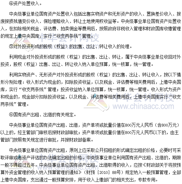 高會(huì)考試《高級(jí)會(huì)計(jì)實(shí)務(wù)》高頻考點(diǎn)：國有資產(chǎn)配置、使用及處置