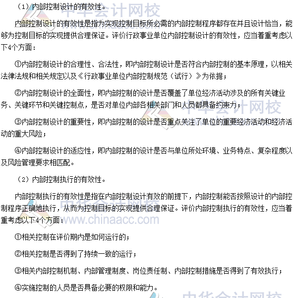 2017高級會計師考試高頻考點(diǎn)：行政事業(yè)單位內(nèi)部控制