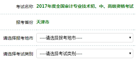 2017年審計(jì)師考試報名入口開通