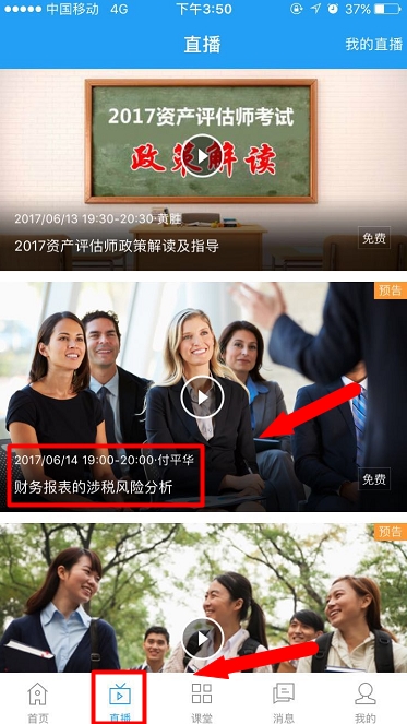 6月14日免費直播：財務(wù)報表的涉稅風(fēng)險分析