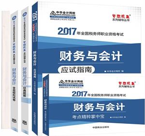 購(gòu)2017年稅務(wù)師教材+五冊(cè)直達(dá)輔導(dǎo)書(shū)低至7.8折