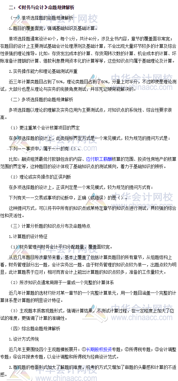 2017稅務(wù)師備考導(dǎo)學(xué)系列：高志謙老師財(cái)務(wù)與會計(jì)學(xué)習(xí)指引