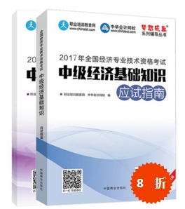 網(wǎng)校經(jīng)濟(jì)師夢(mèng)想成真輔導(dǎo)書
