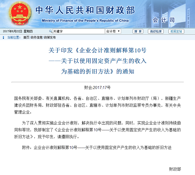 固定資產(chǎn)折舊方法補(bǔ)充規(guī)定，看看你做對了沒