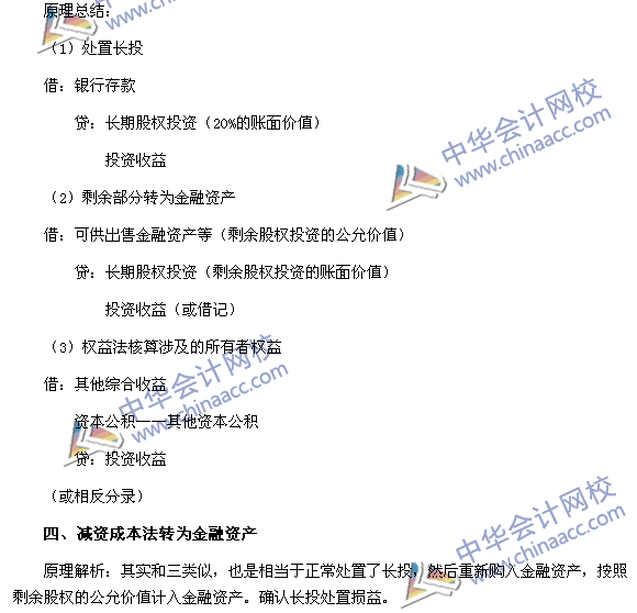 必看干貨：《中級會計實務》重難點講解之長期股權(quán)投資的轉(zhuǎn)換