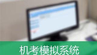 2017年溫州市稅務(wù)師輔導(dǎo)班講座火熱招生 在線?？济赓M(fèi)測(cè)試！