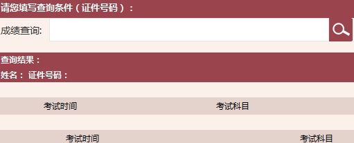 2017年6月基金從業(yè)資格預(yù)約式考試成績(jī)查詢(xún)網(wǎng)站 