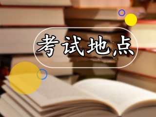 7月基金從業(yè)預(yù)約式考試都有哪些考點