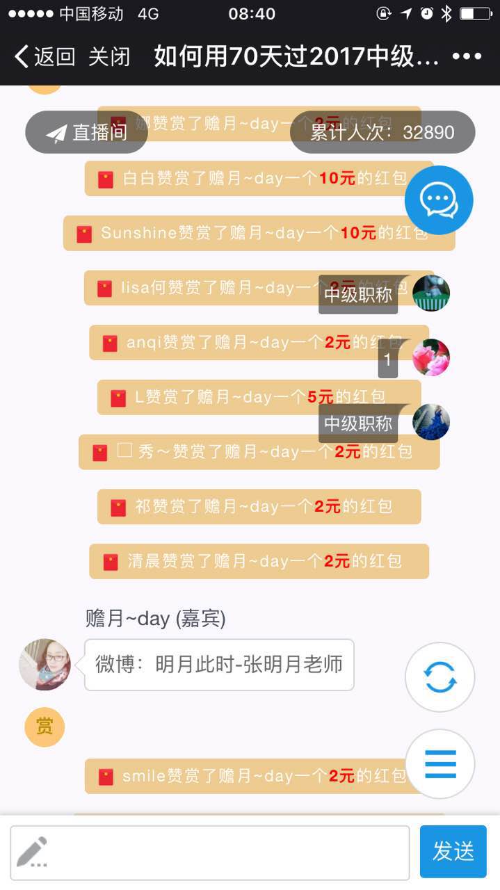 張明月老師分享中級會計(jì)職稱70天備考經(jīng)驗(yàn)