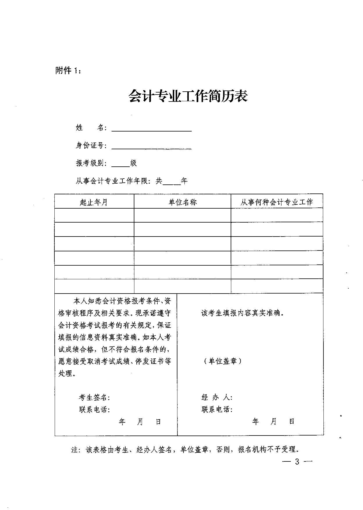 轉(zhuǎn)發(fā)省會計考辦關(guān)于做好2017年度全國會計專業(yè)技術(shù)中、高級資格考試補報名工作的通知