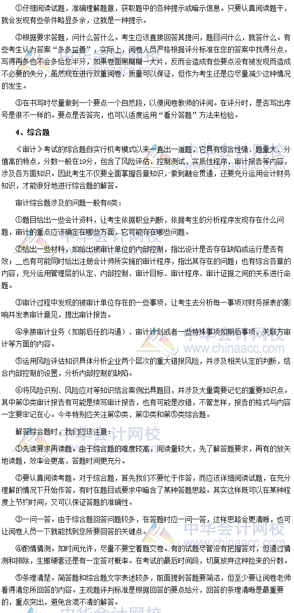 注冊會計師《審計》四種題型的做題方法指導