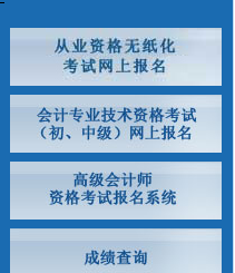 北京2017年高級(jí)會(huì)計(jì)師補(bǔ)報(bào)名入口