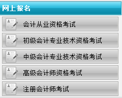 山西2017年中級會計職稱考試補(bǔ)報名入口已開通