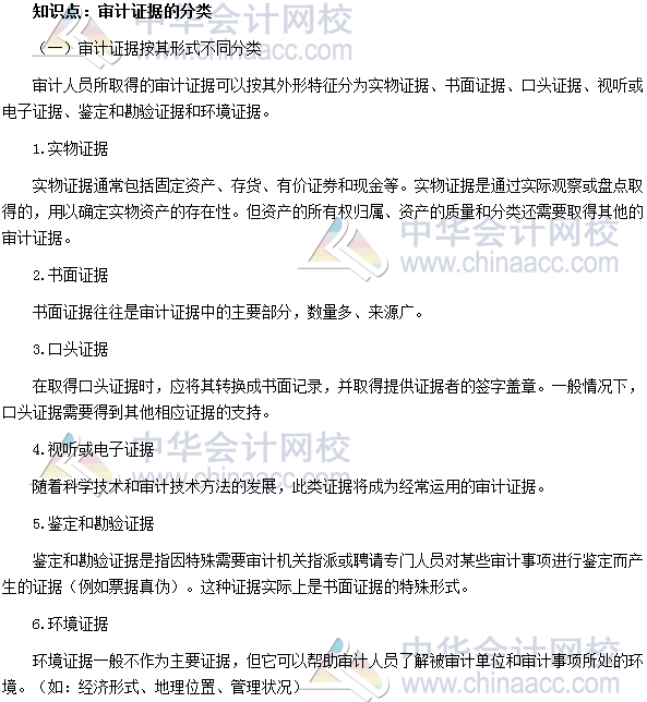 中級(jí)審計(jì)師《審計(jì)理論與實(shí)務(wù)》高頻考點(diǎn)