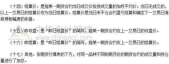 2017年期貨從業(yè)《期貨基礎(chǔ)知識(shí)》高頻考點(diǎn)：期貨行情相關(guān)術(shù)語(yǔ)