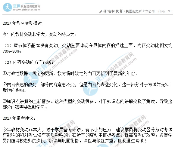 2017年中級(jí)經(jīng)濟(jì)師金融專(zhuān)業(yè)教材變化對(duì)比